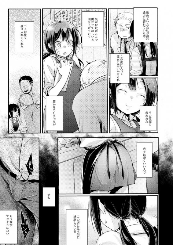 勤め先の娘さんをおいしく頂く本 定食屋編