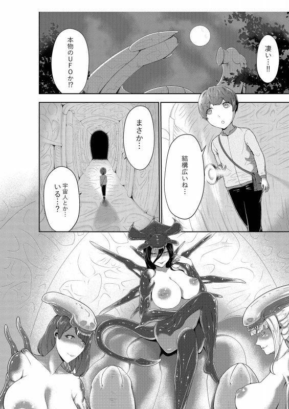 エイリアンクイーンの前で精液を捧げよう