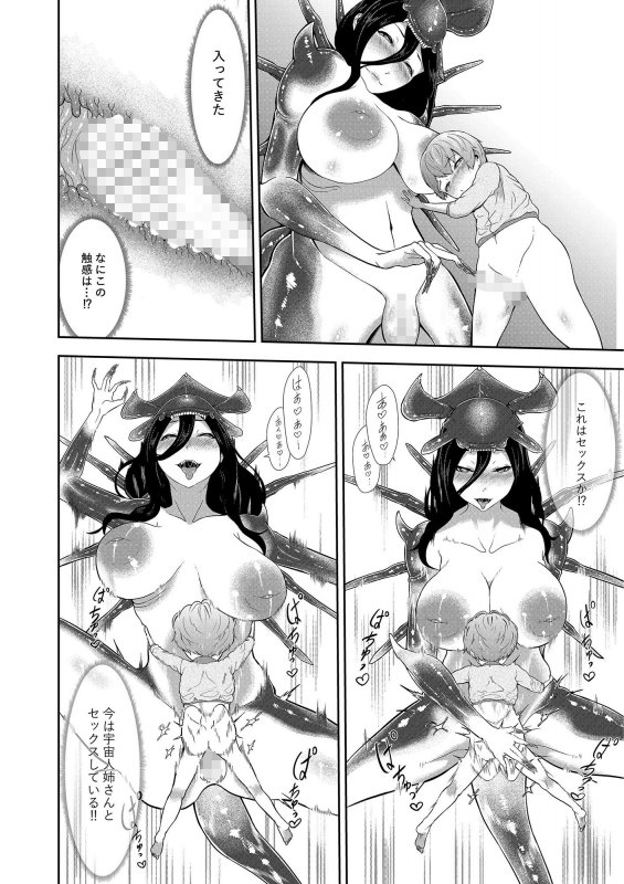 エイリアンクイーンの前で精液を捧げよう