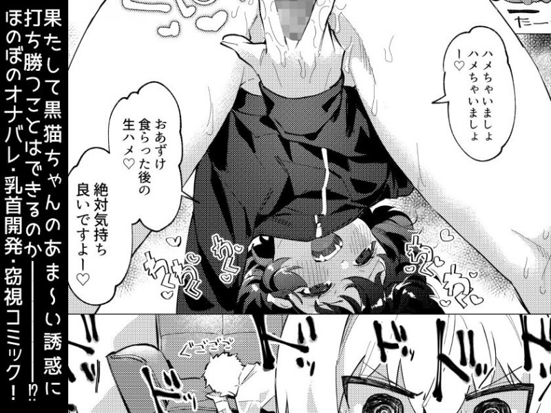 ねこちゃん達の性活