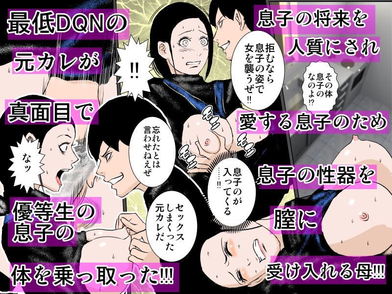 夫の真上で元カレに息子のチンポでイかされるッ！！！