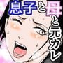 夫の真上で元カレに息子のチンポでイかされるッ！！！