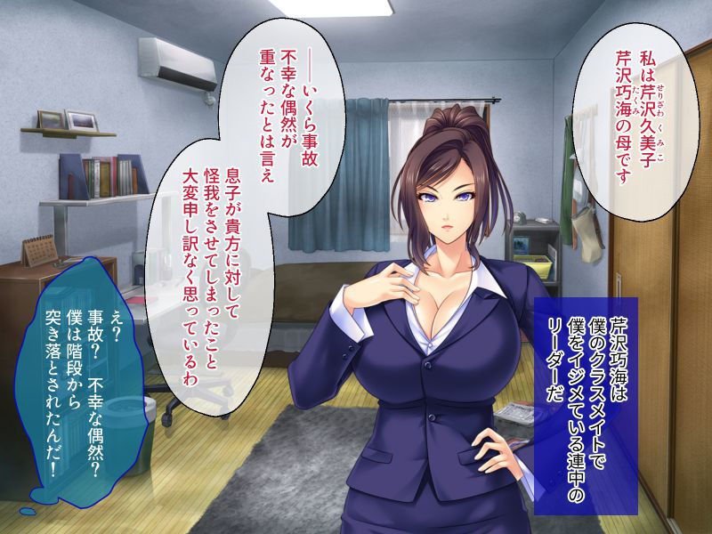 爆乳ママにお仕置きだッ！！ ～ドMなカラダは快楽堕ち～