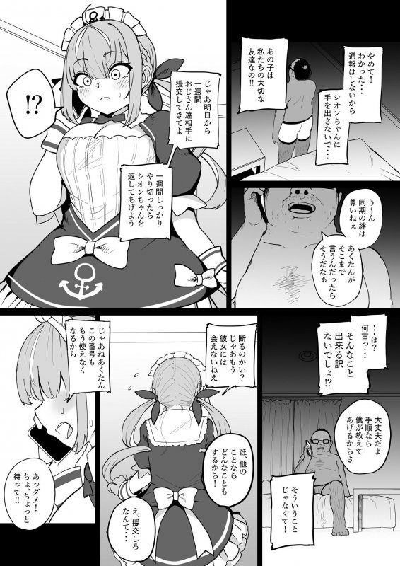 あくあちゃんは同期の為なら