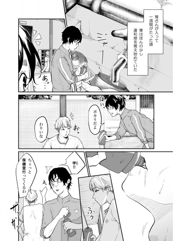 スパイマネジメント1（転校生の甘い罠）