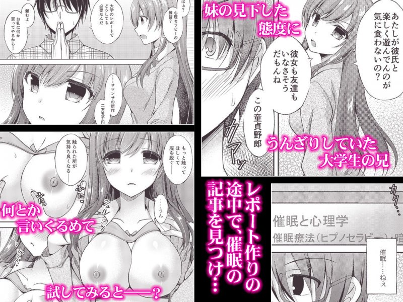 ヒュプノシスター ～生意気妹に催眠調教～