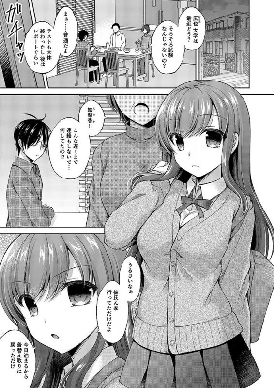 ヒュプノシスター ～生意気妹に催眠調教～