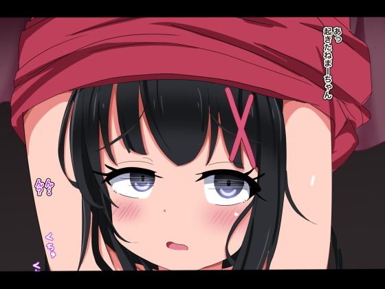 ●●睡眠レイプ後編-お目覚めまーちゃん純粋快楽堕ち編-