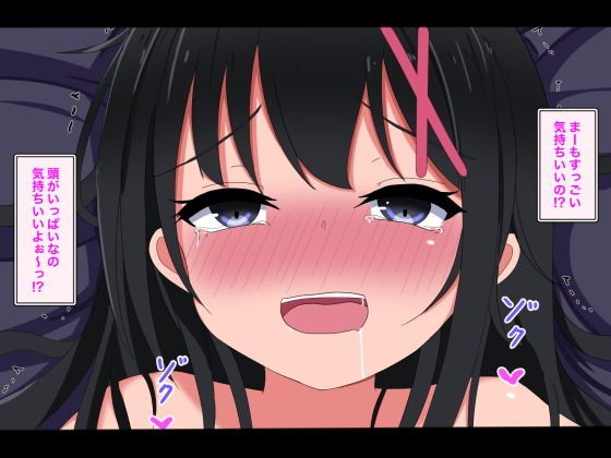 ●●睡眠レイプ後編-お目覚めまーちゃん純粋快楽堕ち編-