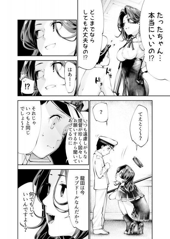 龍田ちゃんとラブドールごっこ