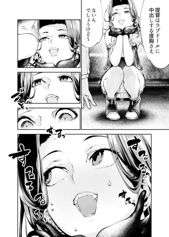 龍田ちゃんとラブドールごっこ