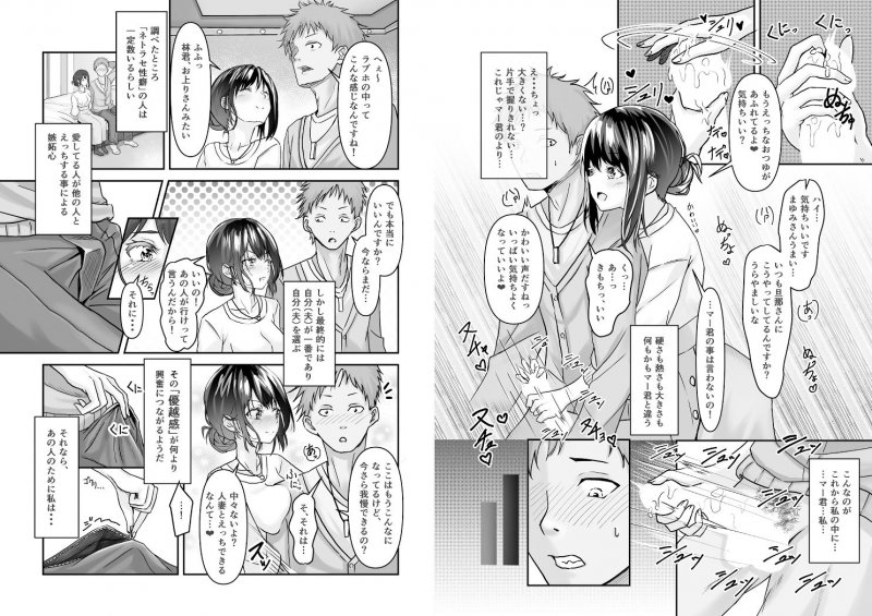 夫の頼みで他人棒を受け入れた妻～夫以上の快感を教え込まれた胎体（からだ）は誰を愛す～