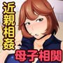 身体の関係持っちゃったお母さんとなし崩し的に子作り始めっちゃった話し
