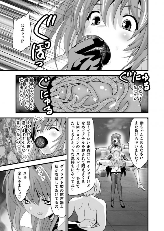 ダークサイド・エンジェル・エスカレーション