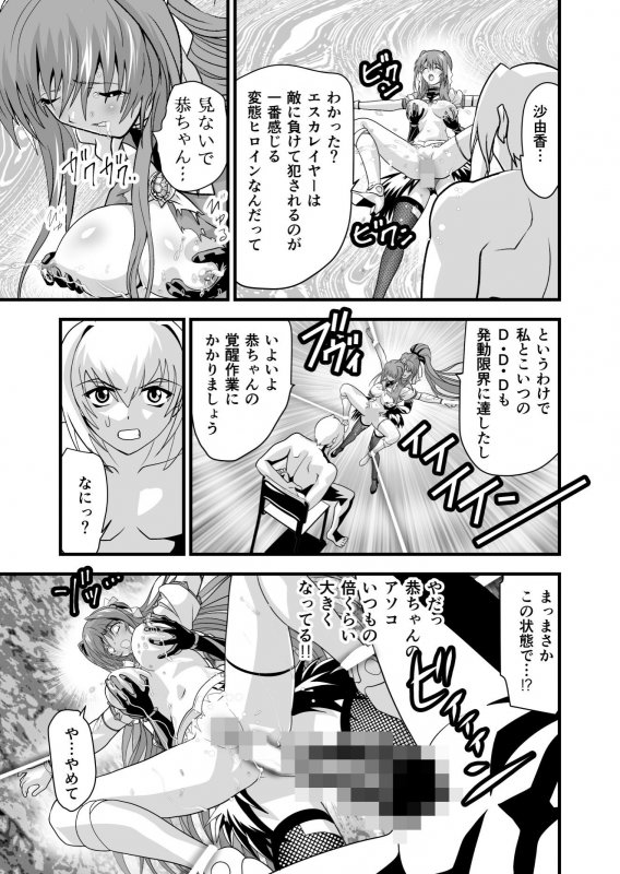 ダークサイド・エンジェル・エスカレーション