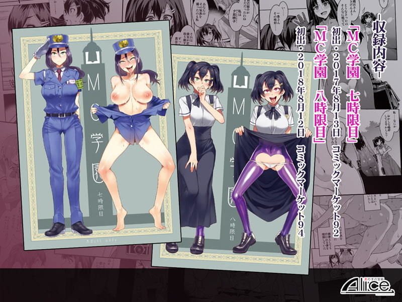 MC学園 7時限目＋8時限目