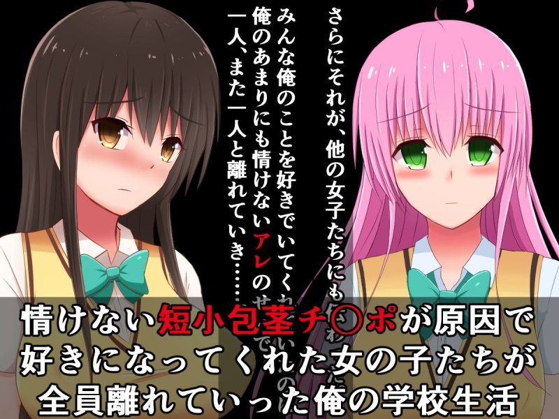 短小包茎早漏チンポをバカにされるToLO〇Eる（3）