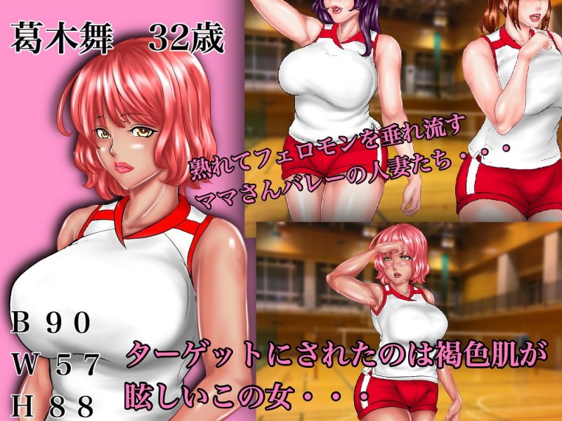 キモメンの俺が地元のママさんバレーで褐色のむちむち巨乳人妻を無理矢理レイプして性処理用の肉便器にした話