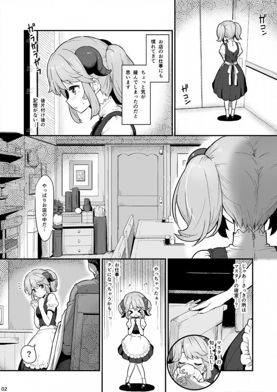 とあるドヨウの日