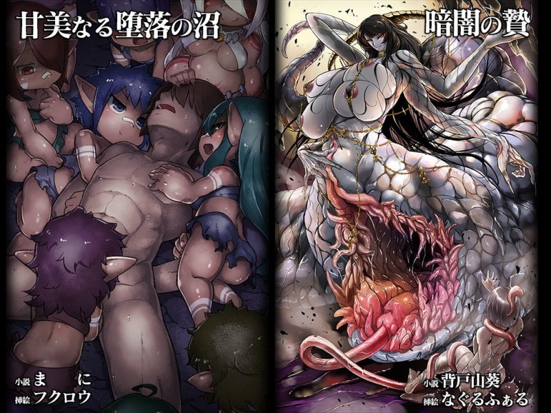 幻想世界魔物大全4 洞窟生物