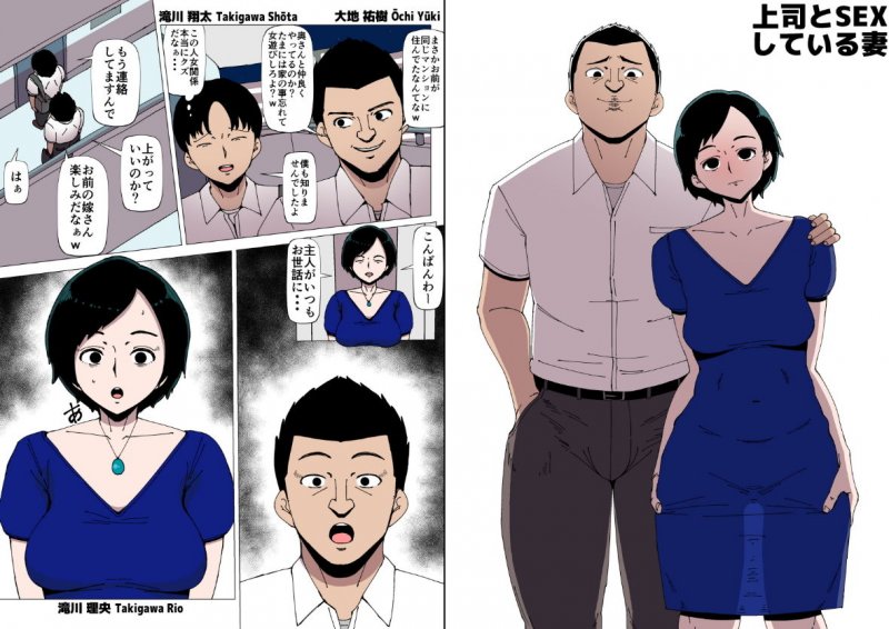 上司とSEXしている妻