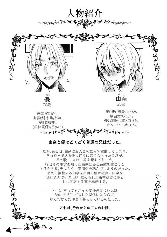 お兄ちゃんに妹が（性的に）食べられちゃった話4