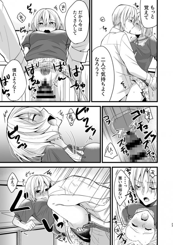 お兄ちゃんに妹が（性的に）食べられちゃった話4