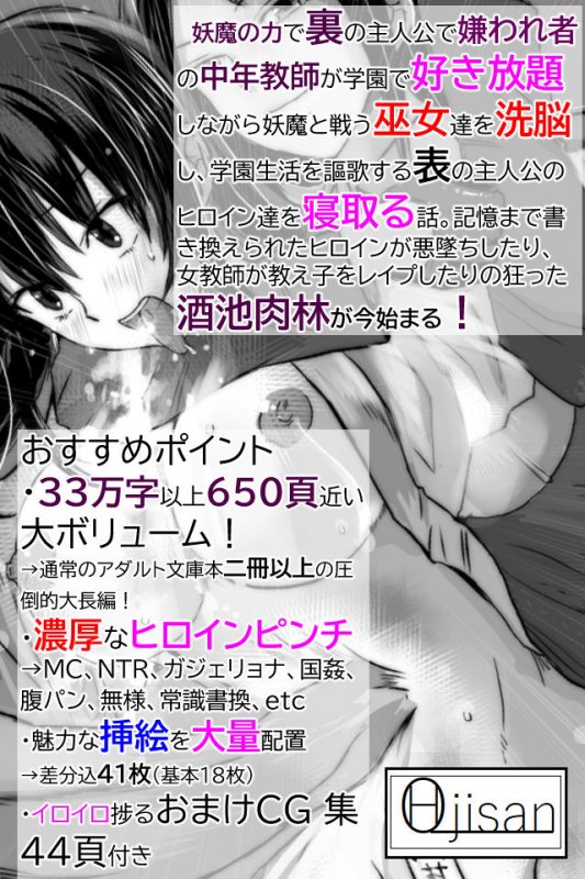 三ヶ森学園敗北記ー奪われた巫女たちの堕落ー