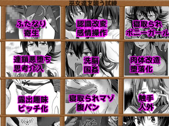 三ヶ森学園敗北記ー奪われた巫女たちの堕落ー