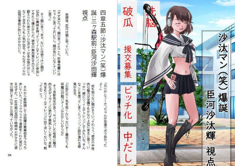 三ヶ森学園敗北記ー奪われた巫女たちの堕落ー