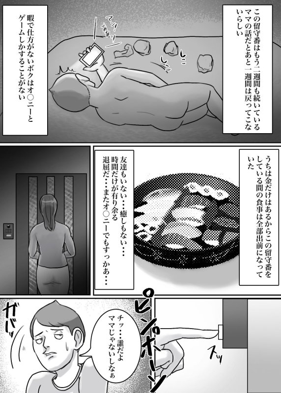 怪しい宗教勧誘おばさんがパパの紹介でボクの家にやってきた