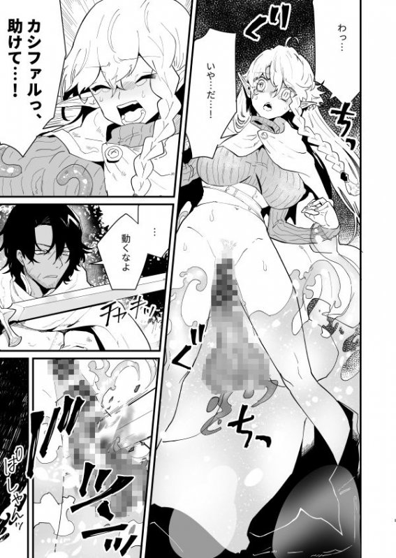 爪弾き者のソムニア3