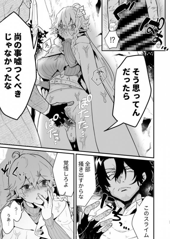 爪弾き者のソムニア3