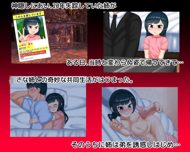 神隠しにあった姉が20年ぶりに当時の姿で帰ってきた話