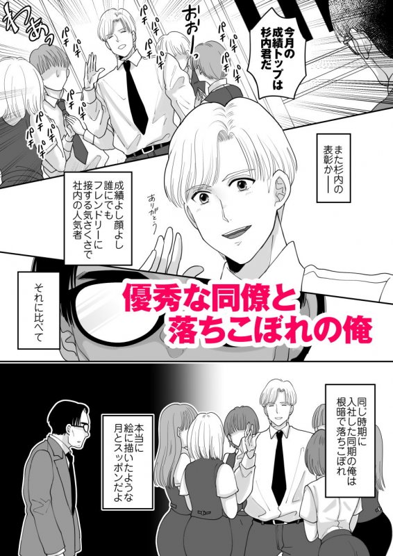 優秀な同僚のメス堕ち記録