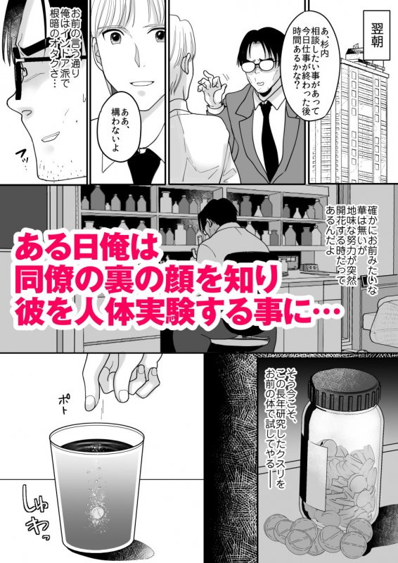 優秀な同僚のメス堕ち記録