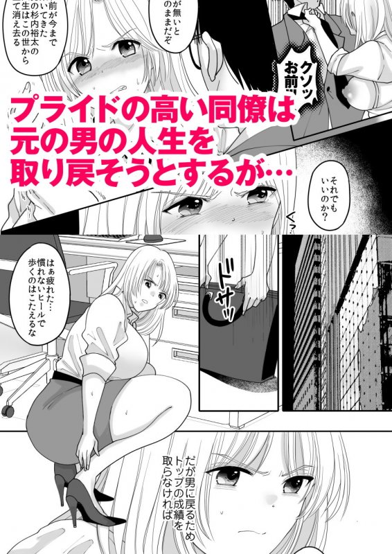 優秀な同僚のメス堕ち記録