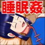 ○仙人の睡眠姦Vol.03チ○