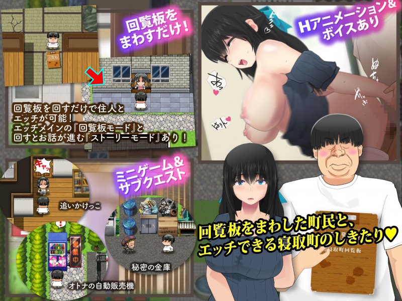 寝取町のエッチな回覧板 ～町内探索型AVG・玄関あけたら即エッチ～