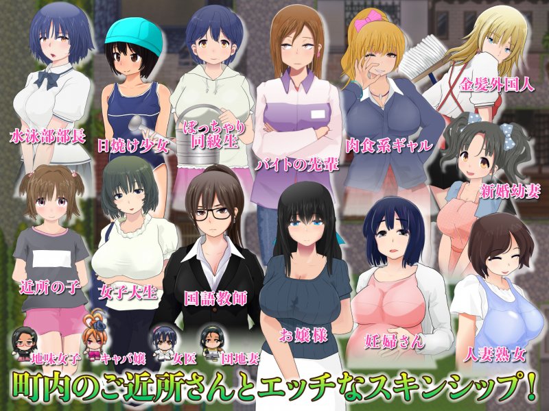 寝取町のエッチな回覧板 ～町内探索型AVG・玄関あけたら即エッチ～