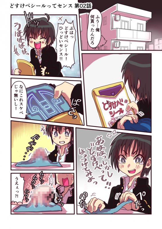 どすけべシール