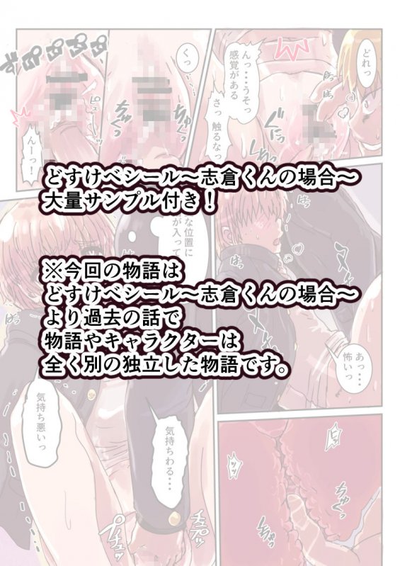 どすけべシール