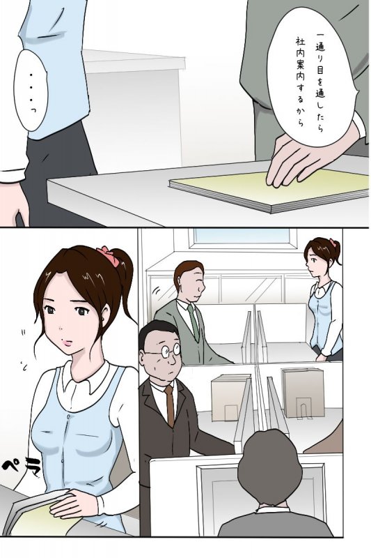 「新入社員生田の社内調教記録」4/20（1日目）