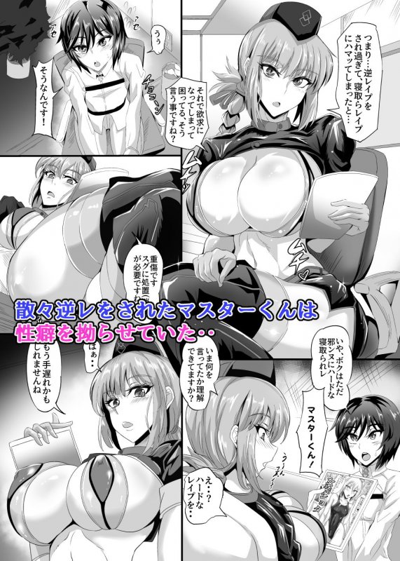 DOSUKEBE. FGO！！ Vol.01 ●●邪ンヌ編