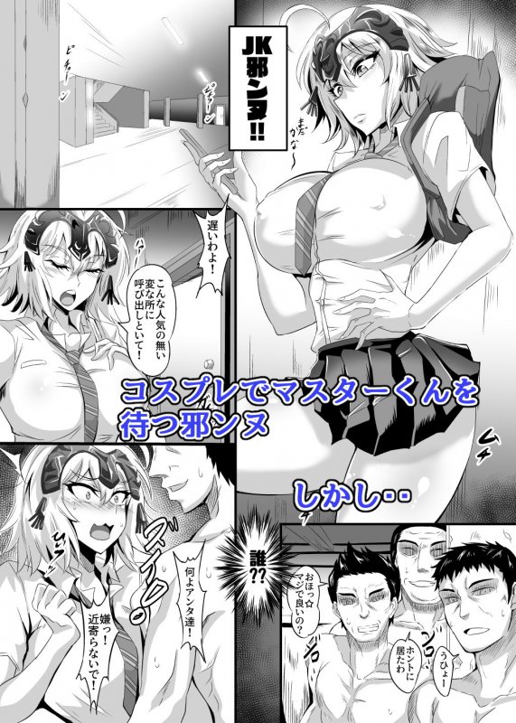 DOSUKEBE. FGO！！ Vol.01 ●●邪ンヌ編