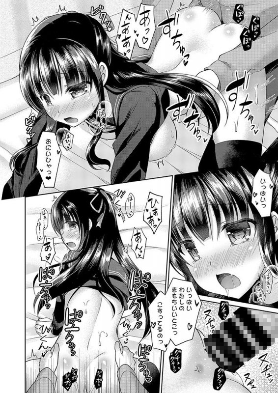 義妹はもう●●じゃない