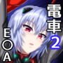 EVA 発動篇