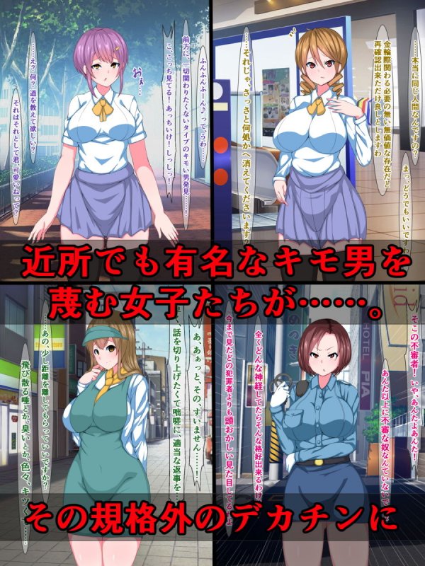 種付けプレス即堕ち劇場～キモ男を蔑む女たち（5）～