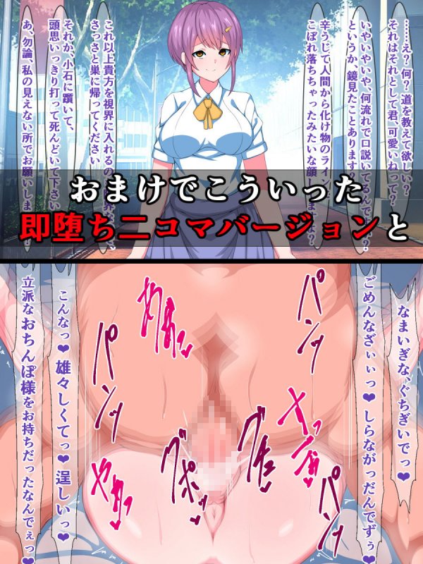 種付けプレス即堕ち劇場～キモ男を蔑む女たち（5）～