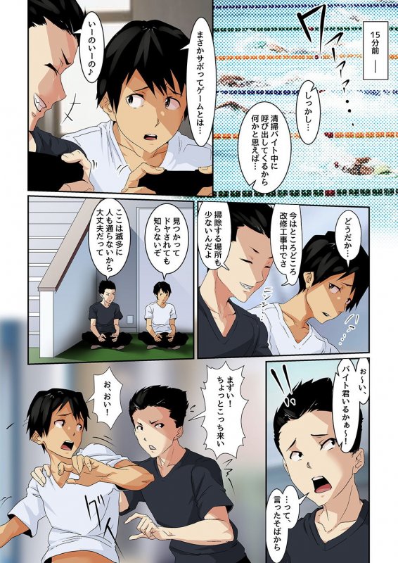 小さな偶然で女子更衣室に入ってしまった話-vol.02-競泳編